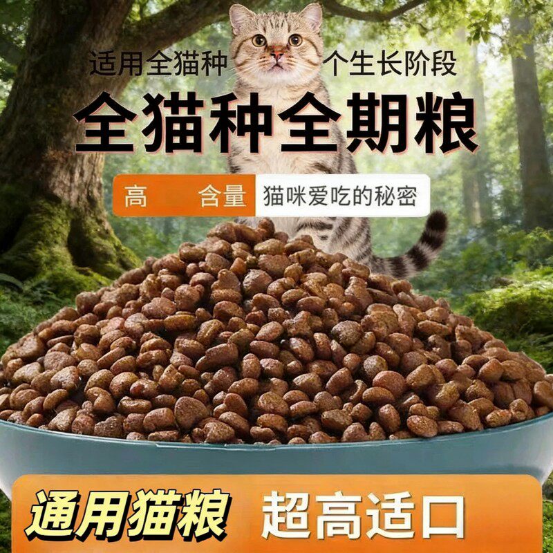 全价猫粮成猫幼猫流浪猫田园猫平价猫粮性价比营养猫粮健康推荐