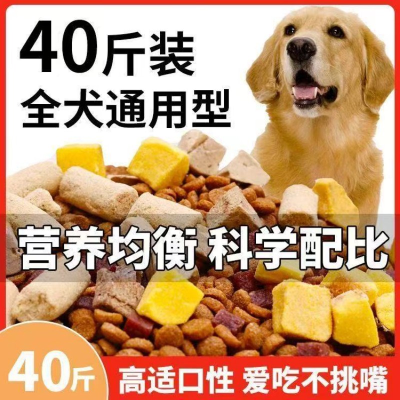 宠物食品狗粮40斤通用型成犬金毛边牧拉布拉多中大型犬100斤大包
