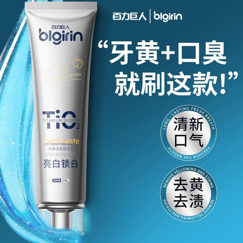 百力巨人二氧化钛美白清新牙膏