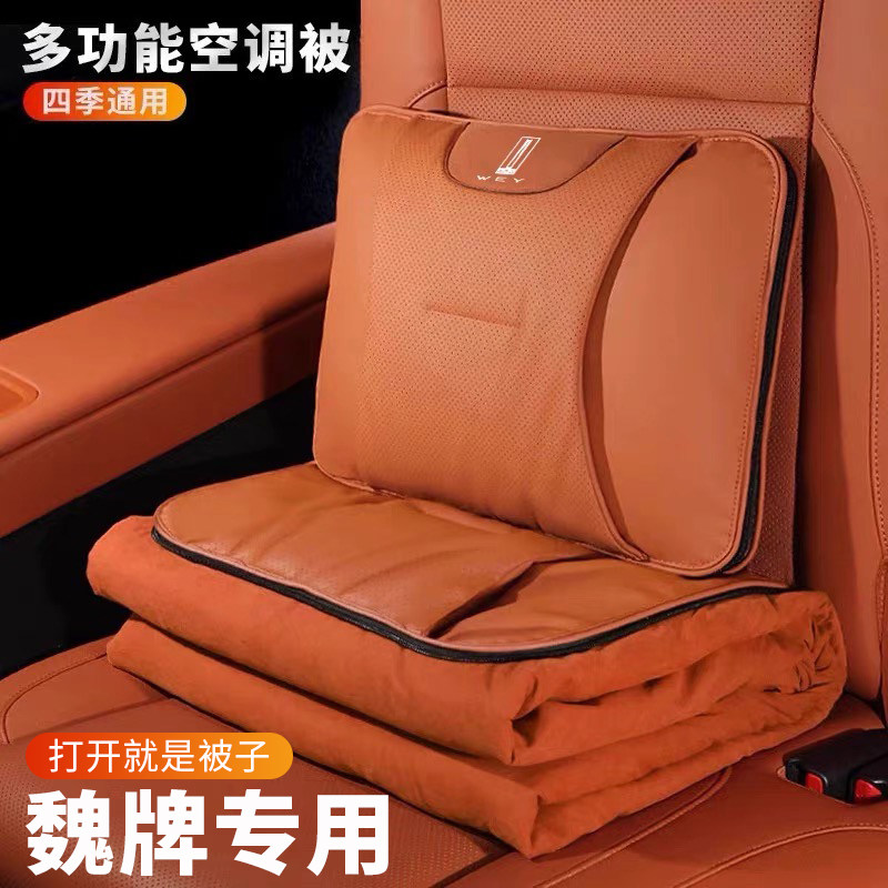 魏牌汽车用多功能二合一抱枕被图片