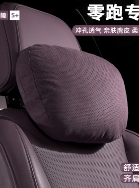 适用零跑B10/B01/C103翻毛皮汽车亲肤头枕座椅舒适护颈枕车内饰品
