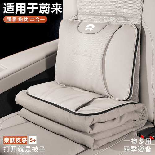 适用蔚来ES9/ET5T/ES6/ES8车载睡觉神器两用抱枕被座椅折叠腰靠被