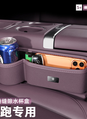 适用于零跑C10C16/C11/B10汽车多功能缝隙收纳盒翻毛皮水杯置物架