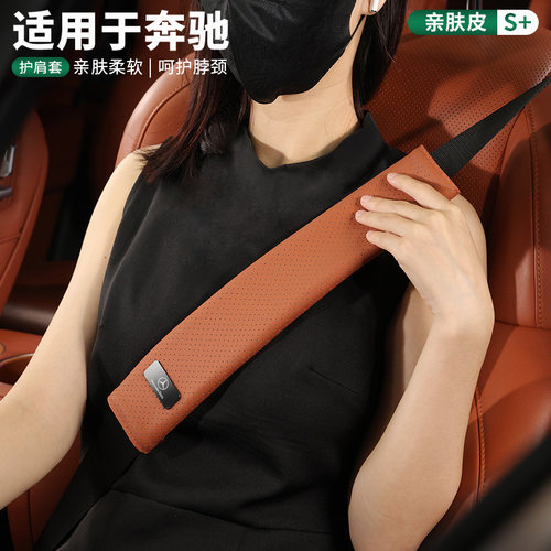 奔驰汽车安全带护肩套防磨衣服