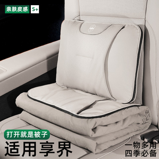 适用享界S9/S9T汽车内抱枕被二合一毯子车四季通用车载折叠空调被