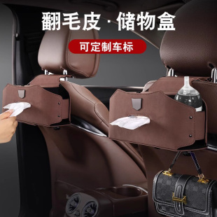 汽车椅背收纳盒多功能车载储物适用奔驰宝马水杯架翻毛皮纸巾盒