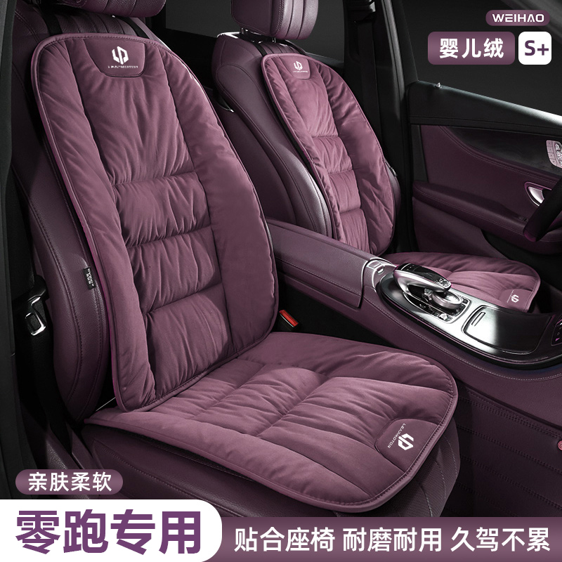 零跑汽车四季通用婴儿绒坐垫保暖