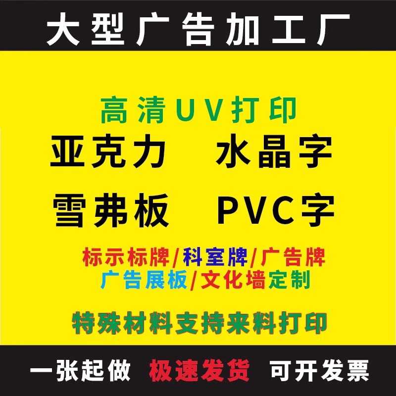 亚克力uv打印定制pvc板雪弗板标识牌加工印刷广告牌透明郑州加工
