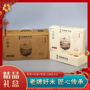 【2025年新米】辽阳老字号/蟹田米/东北黑土地/精品礼盒