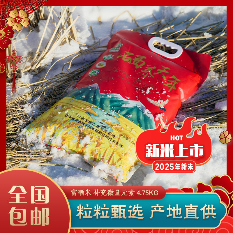 【2025年新米】富硒蟹田米/对标越光/油润弹牙一秒入魂,粮油调味/速食/干货/烘焙,大米,淘宝优惠券,粉丝福利购,淘宝优惠卷