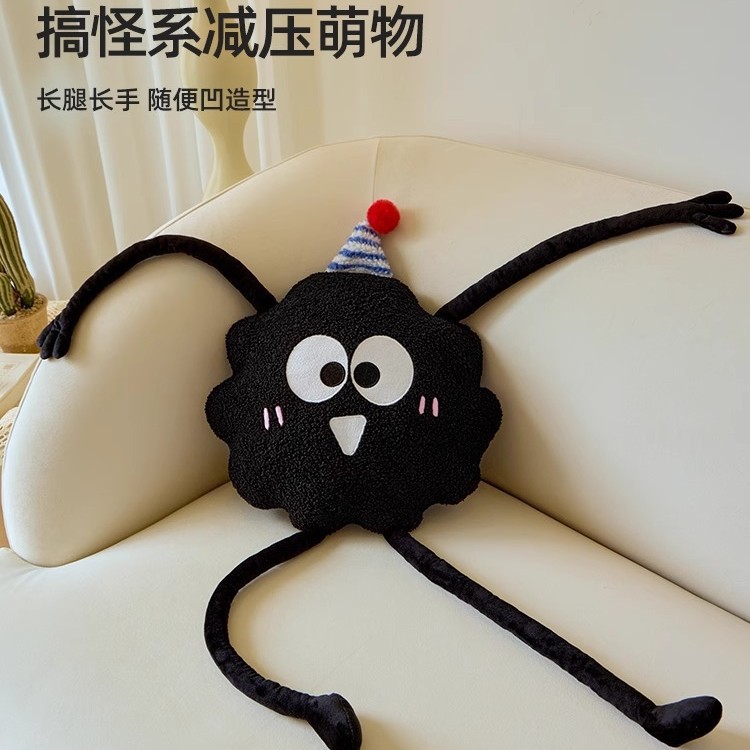 小红书创意搞怪可爱黑色煤球玩偶抱枕沙发靠垫软装长手脚腿胳公仔