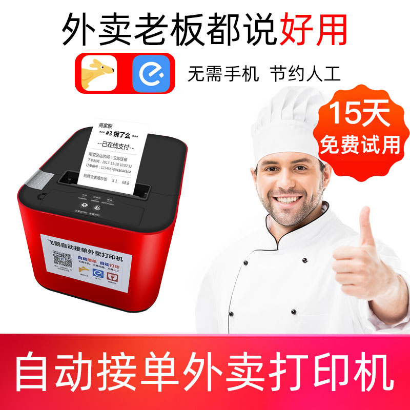 飛鵝WIFI熱敏80mm58mm美團外賣餓了麽小程序掃碼點餐廚房餐飲GPRS網口切刀遠程無線4g雲打印機在類目 辦公設備/耗材/相關服務, 其他打印設備, 熱敏/熱轉印打印機中 - 來自Buy2taobao.com提供專業的淘寶代購服務