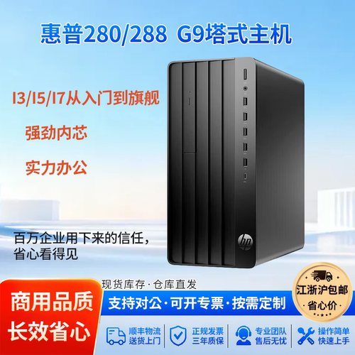 HP惠普288G9E商用塔式主机13代