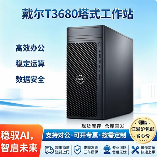 戴尔T3680/T5680/T2/T4高性能塔式工作站512GB大内存专业计算商务
