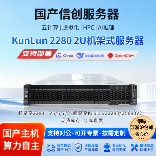 超聚变22802U鲲鹏920服务器