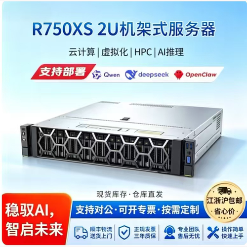 戴尔R750XS2U机架式服务器