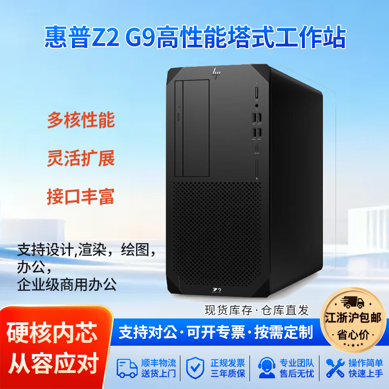 HP惠普Z2 G9高性能塔式工作站512GB大内存专业计算商务