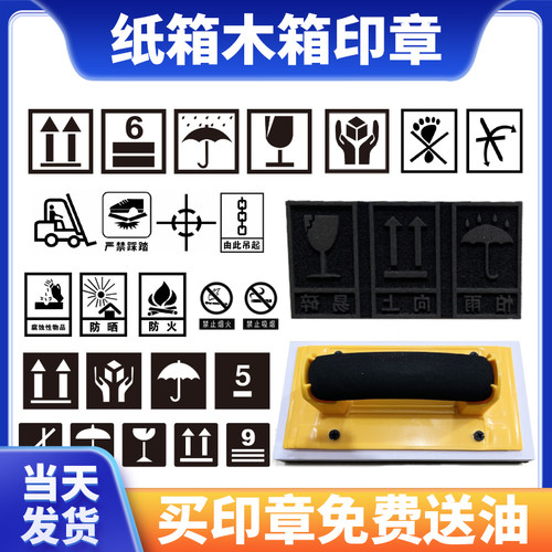 木箱标识印章向上防潮易损重心