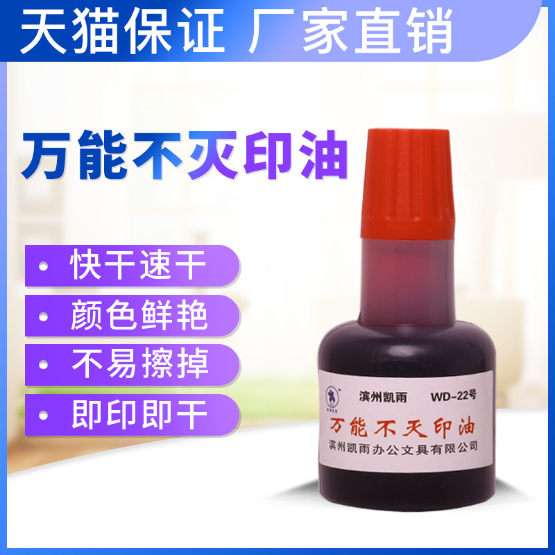 凯雨40ml万能不灭印油 工业印油速干快干不易擦掉金属塑料玻璃墙体防水红蓝黑白色生产日期打码机印油