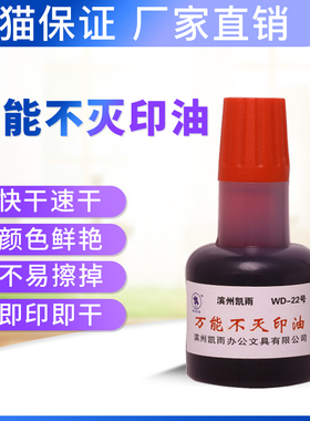 凯雨40ml万能不灭印油 工业印油速干快干不易擦掉金属塑料玻璃墙体防水红蓝黑白色生产日期打码机印油