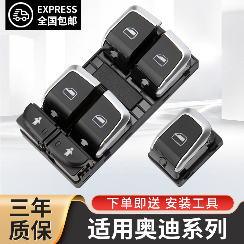 适配奥迪A6L玻璃升降器开关A4L Q3 Q5车窗升降按键总成按钮a6配件