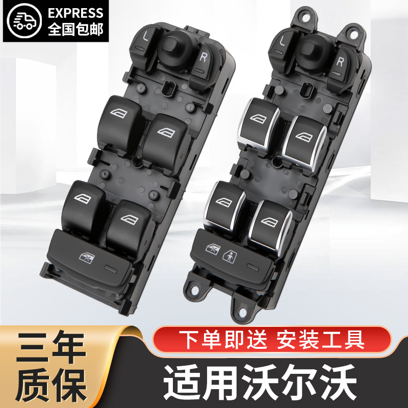 VOLVO沃尔沃XC60玻璃升降器开关v60 40 s60 80 90车窗按键xc总成