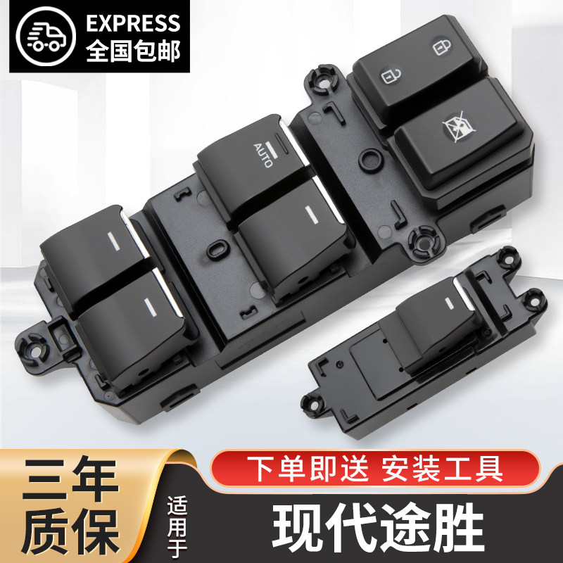 适配现代途胜玻璃升降器开关新途胜车窗按键老款途胜总成配件按钮