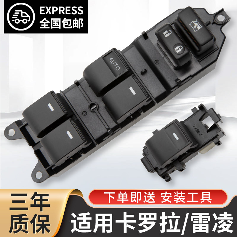 适配丰田卡罗拉玻璃升降器开关雷凌双擎车窗按键威驰主驾车门总成