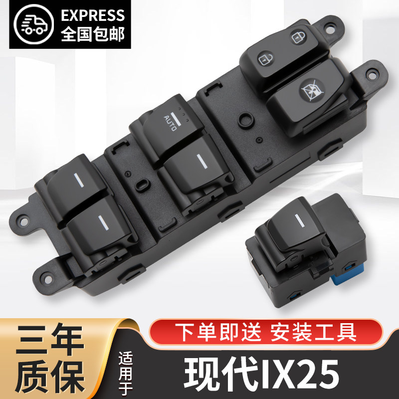 适配现代IX25玻璃升降器开关ix25车窗按键i30汽车主驾驶总成配件