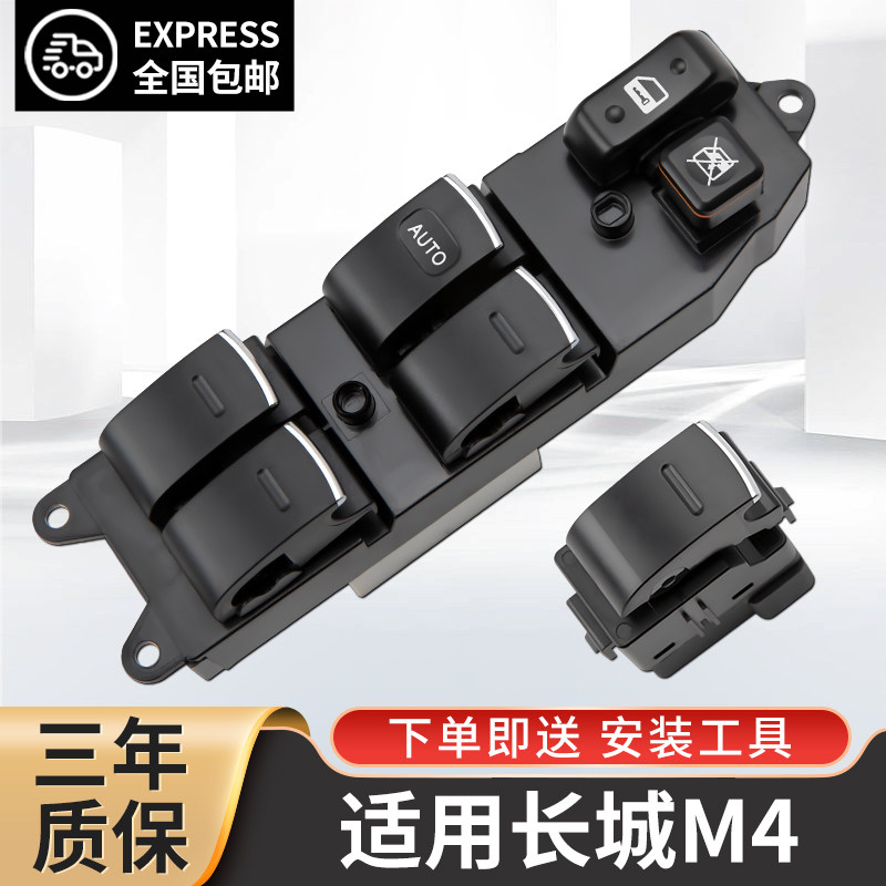 适配长城M4玻璃升降器开关16款哈佛H1红标原厂车窗按键钮原装配件
