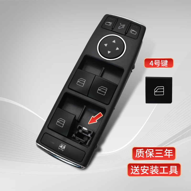 Adapted to Mercedes Benz E-Class E300 E200 E260 glass regulator switch button C-Class GLK300 window button (1627207:29659755411:sort by color:The installation tool for button 4 comes with a three-year warranty)