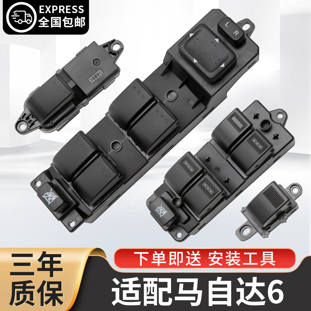 适配马自达6玻璃升降器开关马自达睿翼车窗按键马六车门总成配件