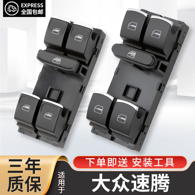 适配大众速腾玻璃升降器开关14/19款15新速腾车窗按键汽车门按钮