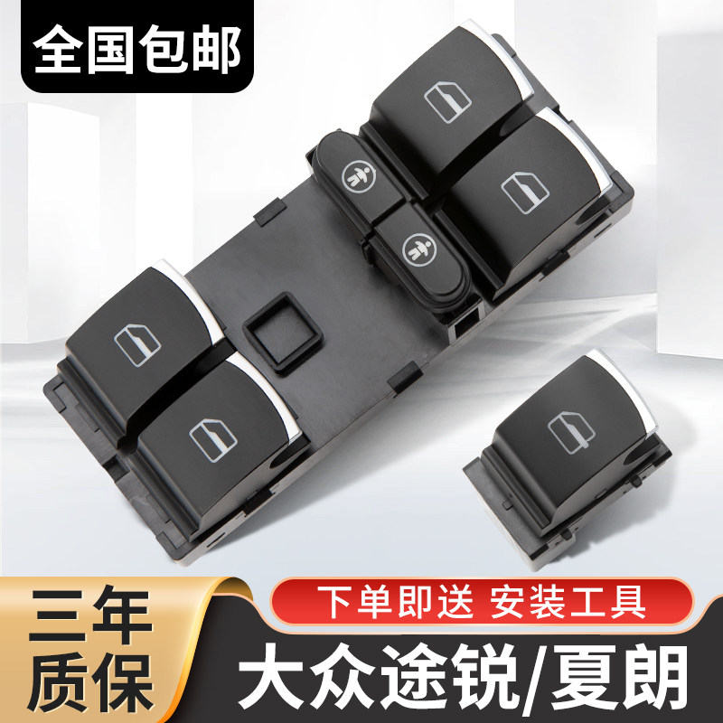 适配大众途锐玻璃升降器开关11 13款夏朗车窗按键Touareg车门按钮