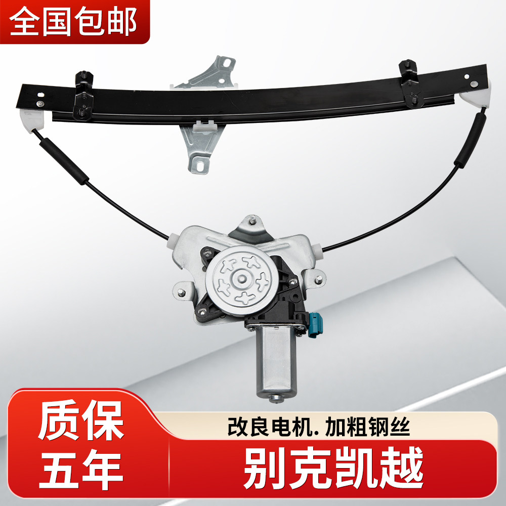 适配别克凯越玻璃升降器总成原厂凯越车窗升窗器原装电机支架配件