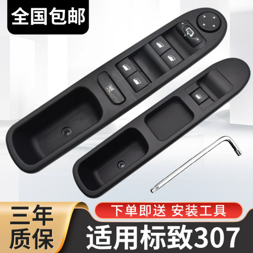 适配标致307玻璃升降器开关标志307车窗按键08款10新老按钮全配件