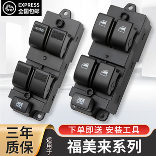 适配海马福美来玻璃升降器开关海福星323普力马二三代M5车窗按键