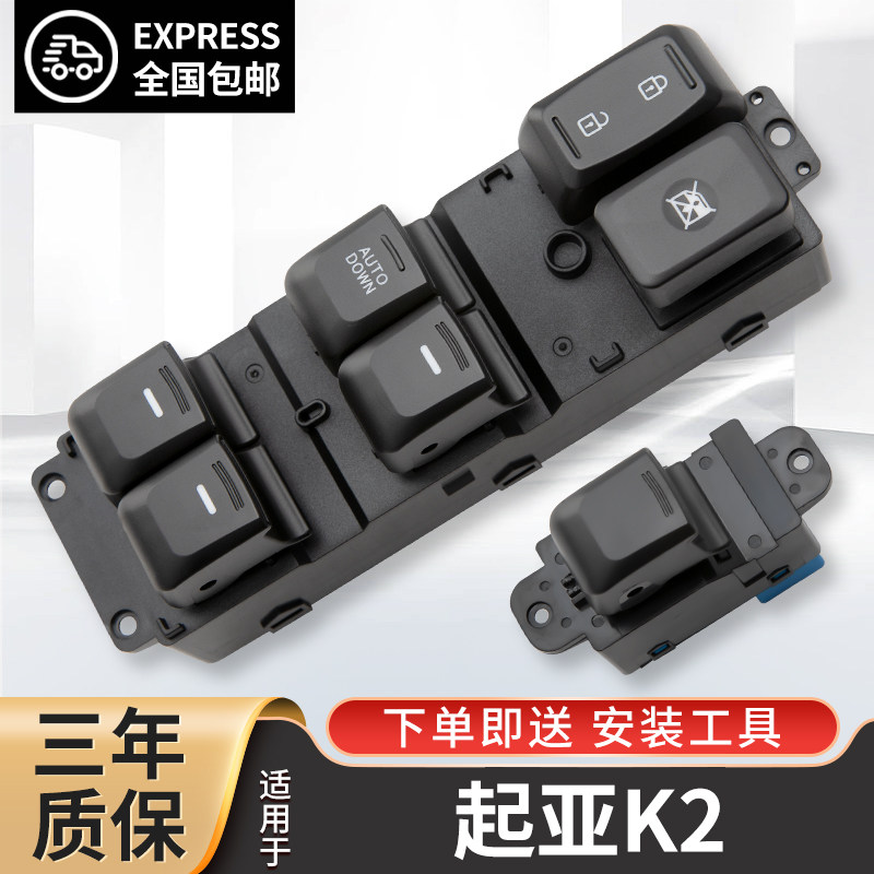 适配起亚K2玻璃升降器开关11/12/15款起亚K2左前主驾车窗按键总成
