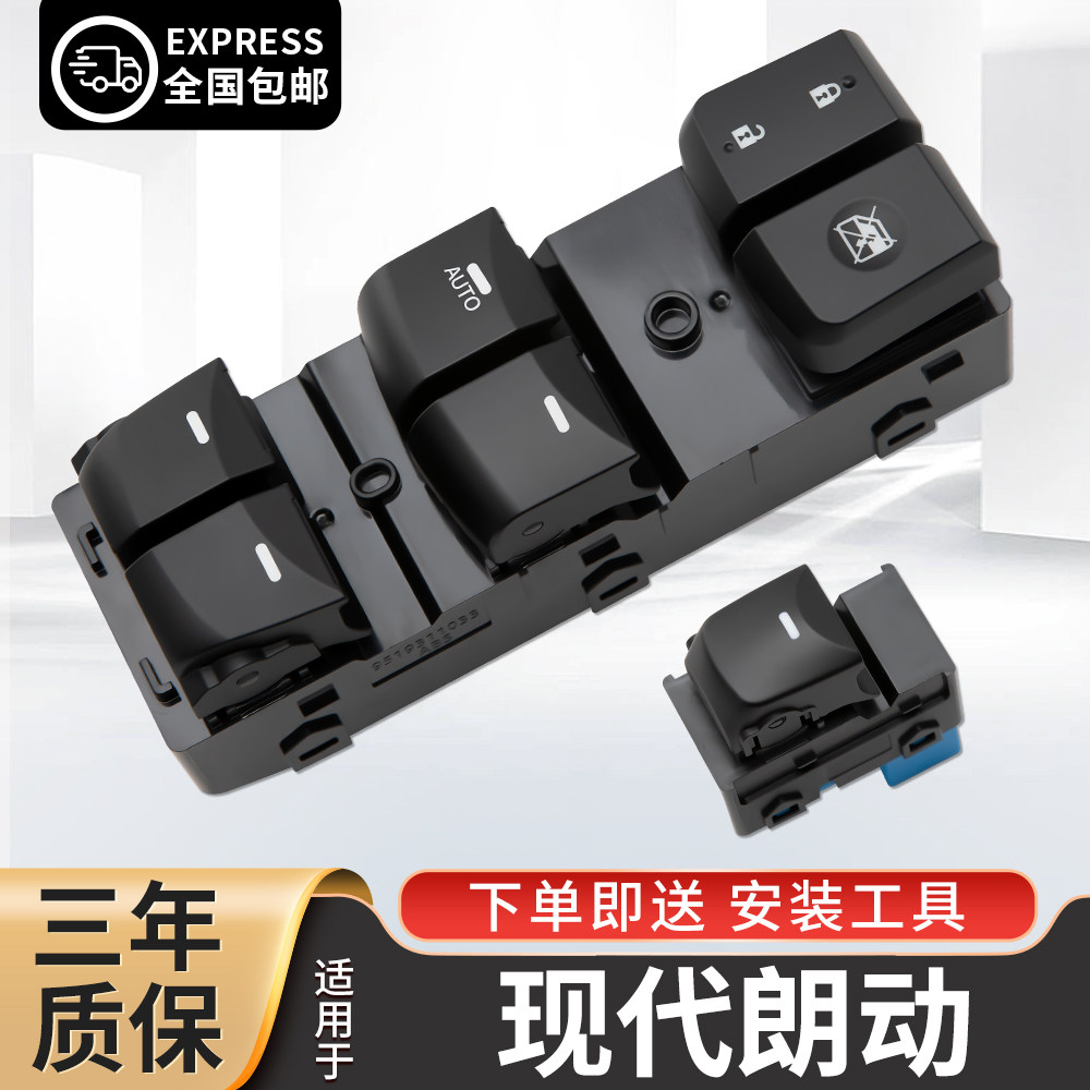 适配现代朗动玻璃升降器开关北京朗动车窗升降按键总成按钮全配件