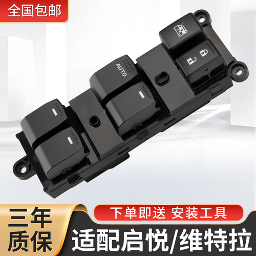 适配铃木启悦维特拉玻璃升降器开 关锋驭骁途主驾车窗按键配件总