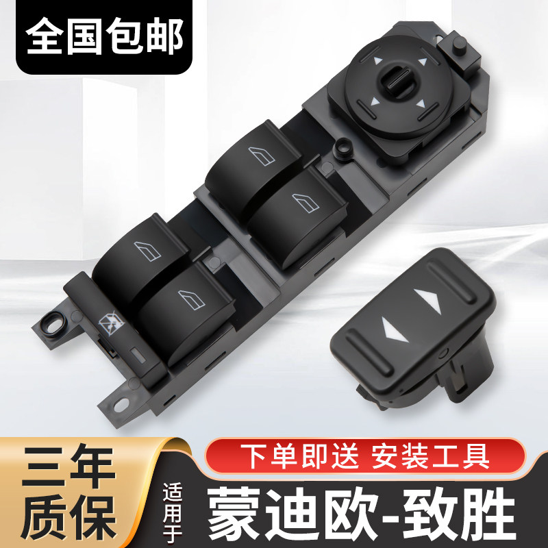 适配福特蒙迪欧致胜玻璃升降器开关麦柯斯主驾驶车窗按键配件总成