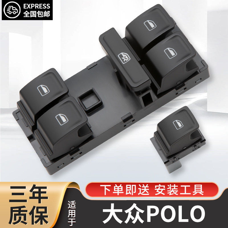 适配大众Polo玻璃升降器开关劲情劲取车窗按键波罗POLO汽车门按钮