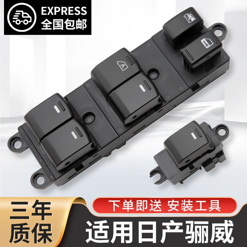 适配日产骊威玻璃升降器开关10/13/15款骊威车窗按键总成控制按钮