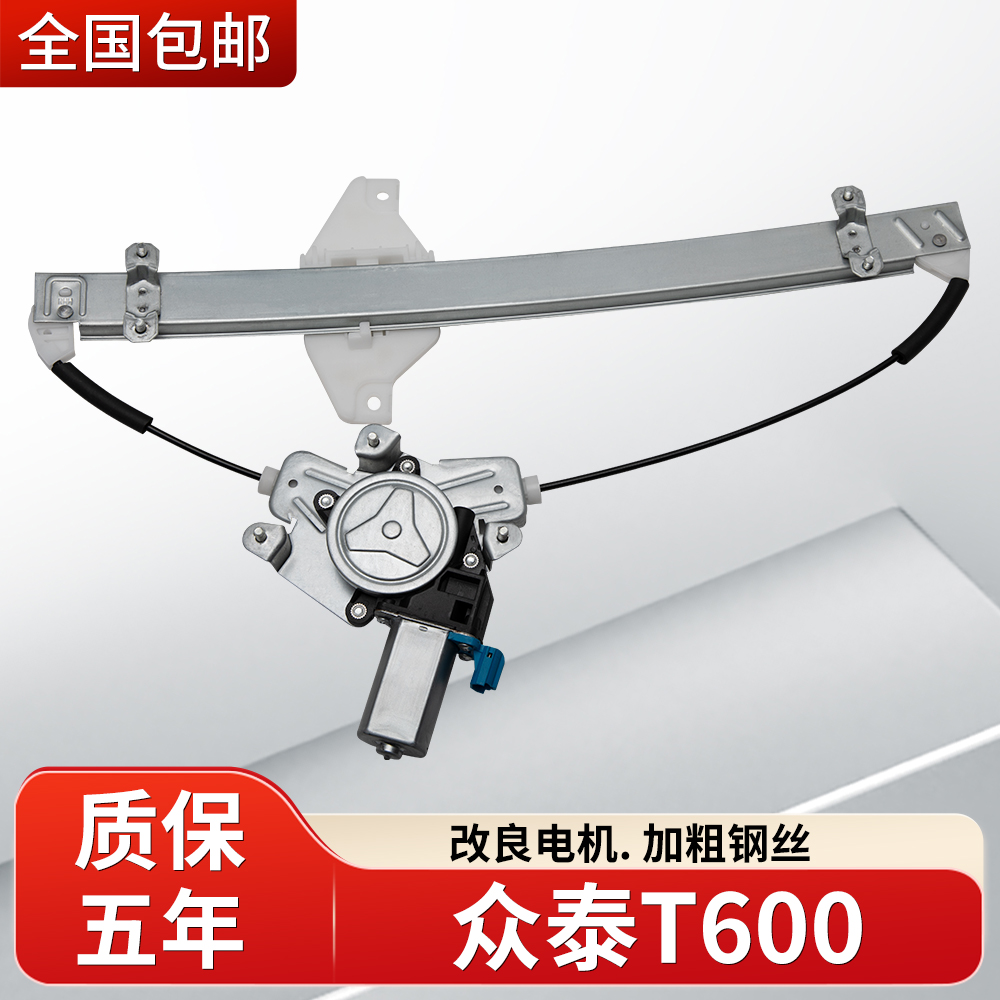 适配众泰t600玻璃升降器总成原厂T600coupe车窗升降器原装支架全
