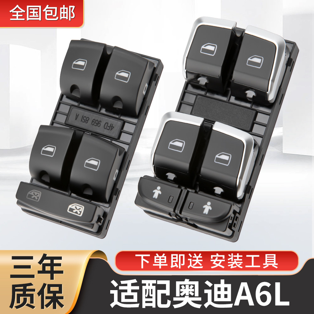 适配奥迪A6L玻璃升降器开关奥迪A6L主驾驶车窗按键门窗升降器按钮