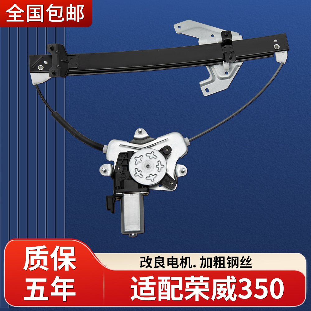 适用荣威350玻璃升降器总成荣威350S左后门升降器左前门支架电机