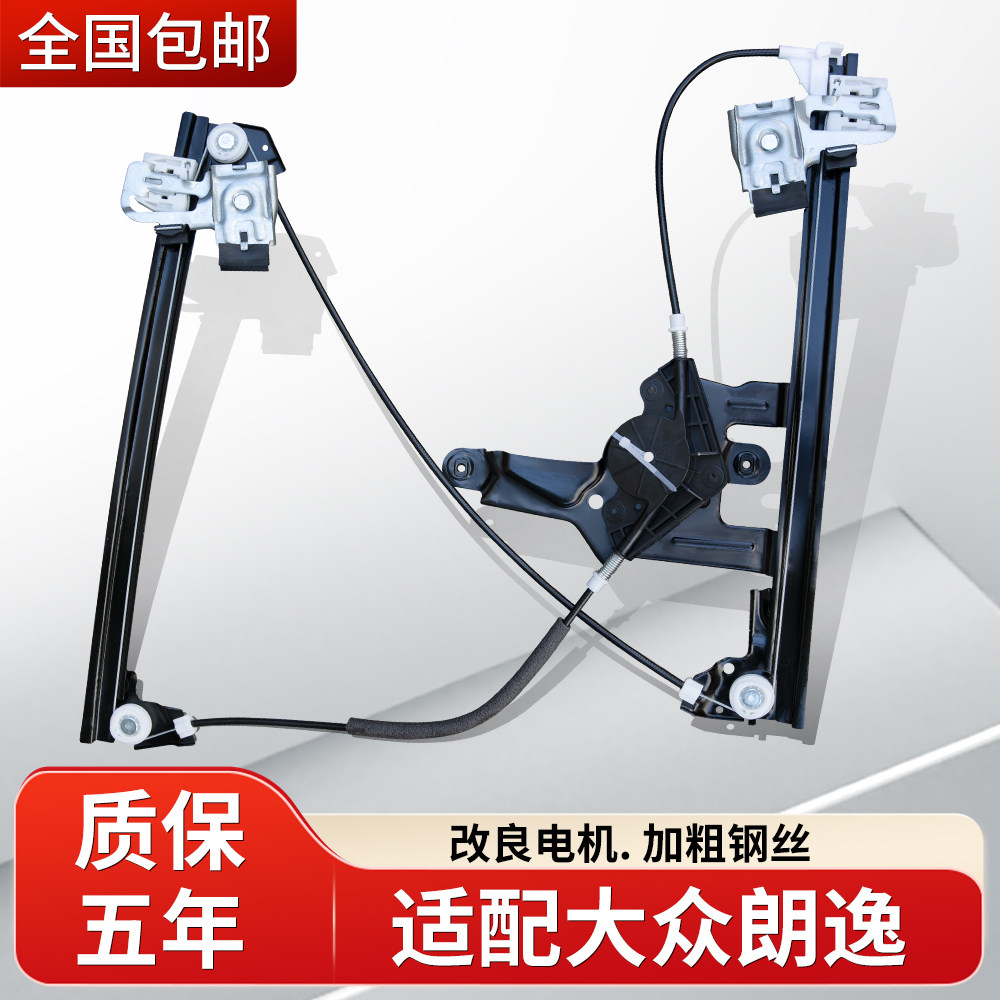 适配大众朗逸玻璃升降器总成朗逸主驾车窗升降器支架电机马达配件