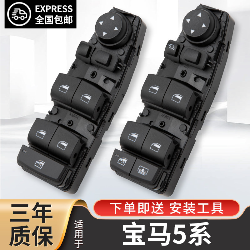 适用宝马5系玻璃升降器开关宝马520 525li车窗按键五系总成面板