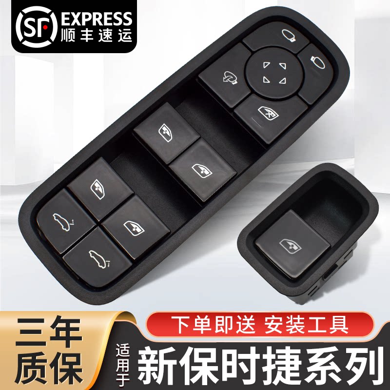适用保时捷18-24新款卡宴玻璃升降器开关新能源帕拉梅拉车窗按键
