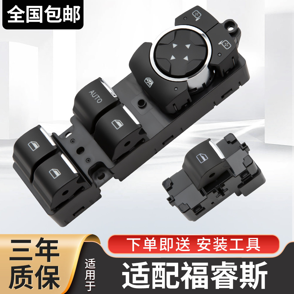 适配福特福睿斯玻璃升降器开关蒙迪欧锐界金牛座车窗按键总成配件